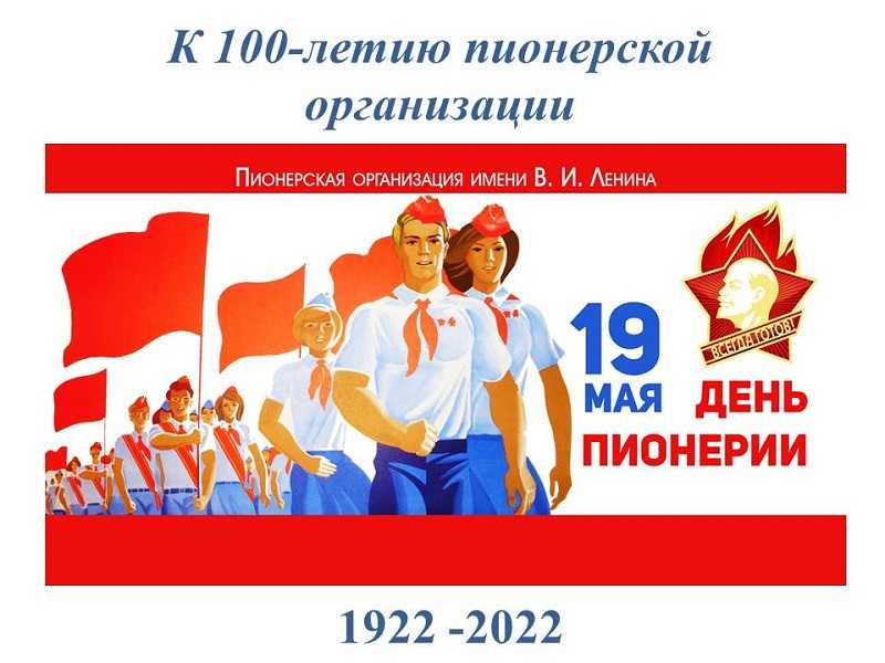 Будь готов! - Всегда готов!
