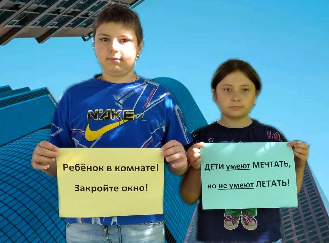 Закрой окно, дети не летают!
