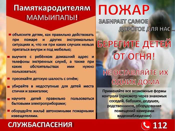 Осторожно, огонь!